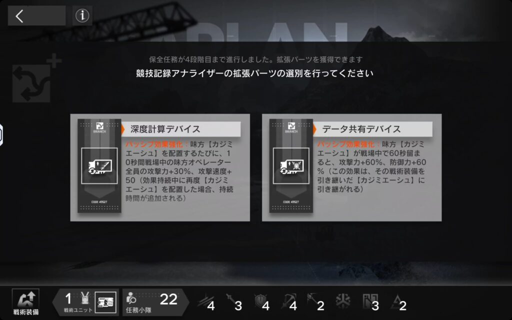 拡張パーツの選択画面